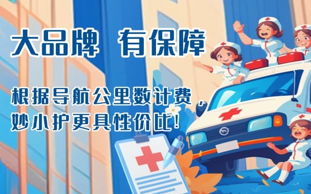 逊克救护车转运
